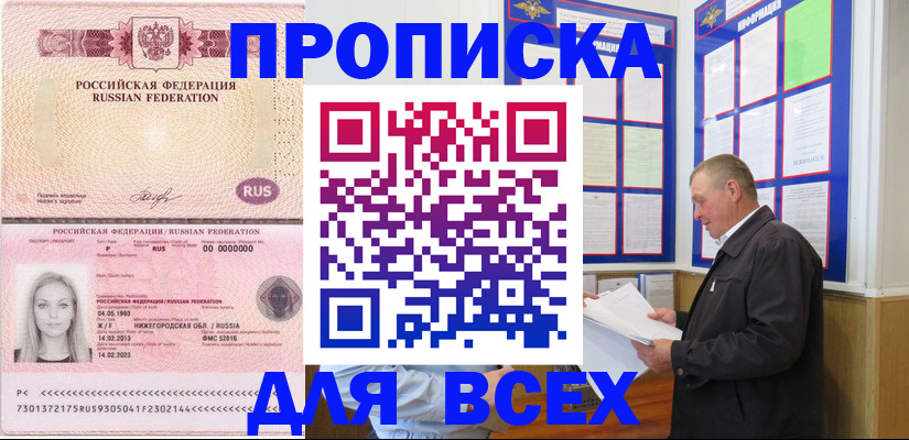 прописка для школы в Елабуге