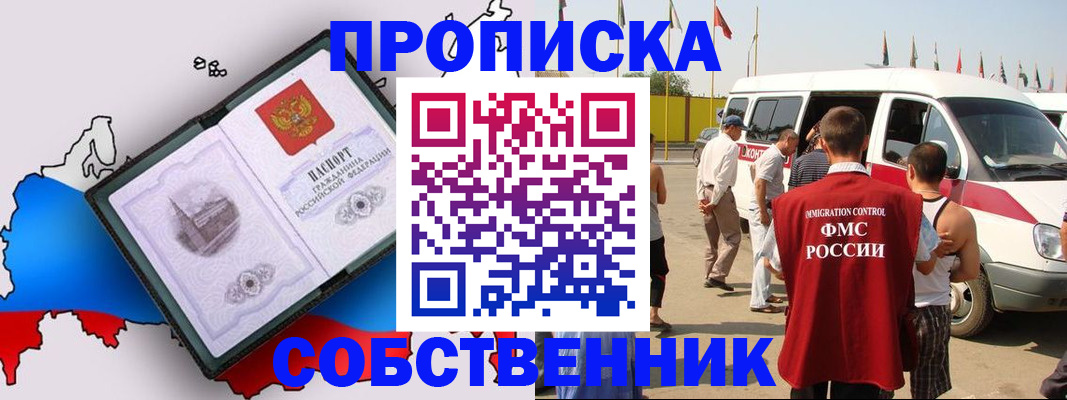 прописка в Елабуге
